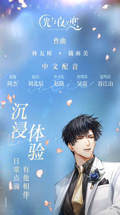 光与夜之恋2023最新版图5