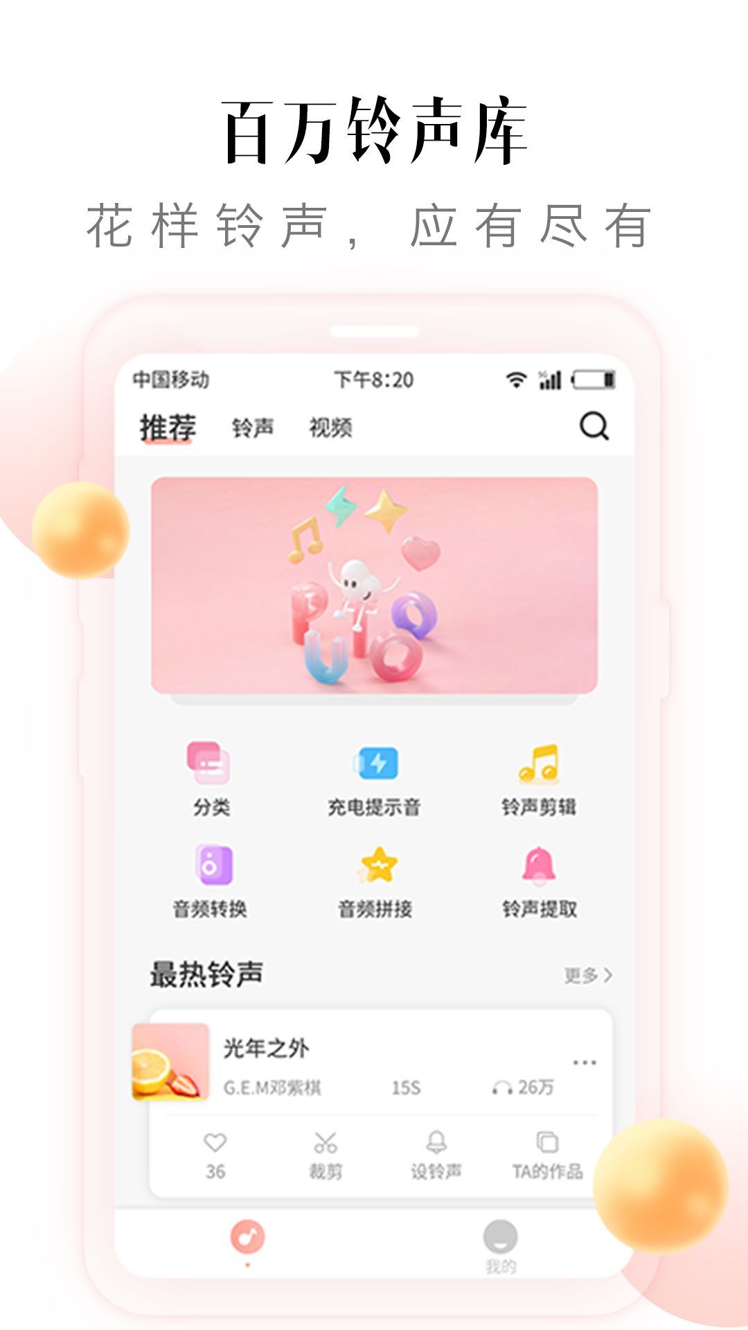 多彩铃声手机版图2