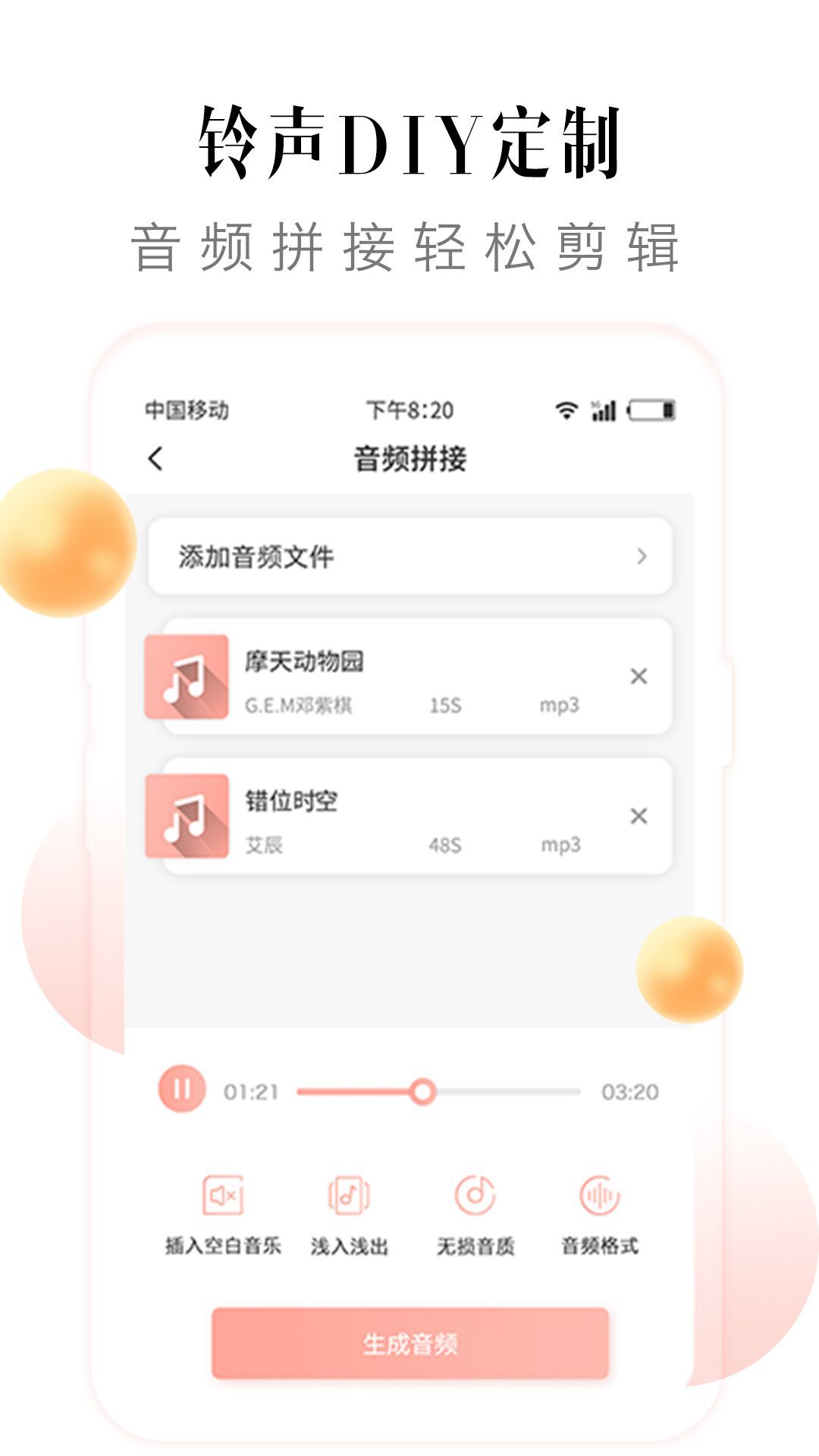 多彩铃声手机版图3