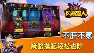 风暴猎人手游图2