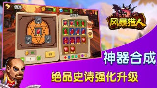 风暴猎人手游图3