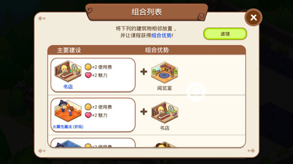 魔法校园无限金币无限钻石版图4