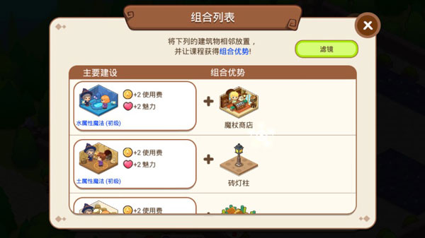 魔法校园无限金币无限钻石版图5