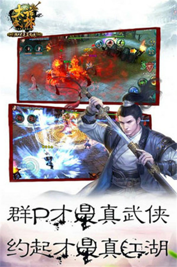 大话武林手游官方版安卓版