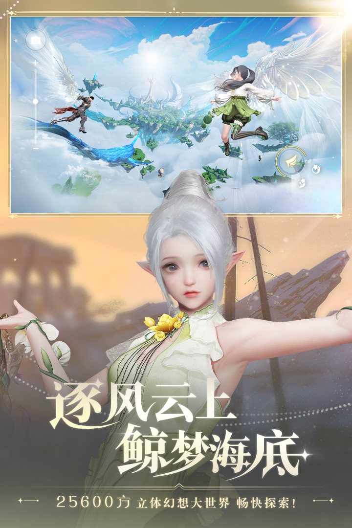 天谕手游官方版最新版