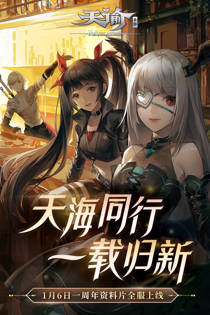 天谕手游官方版最新版