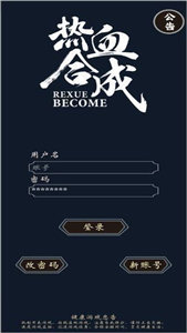 热血合成文字版