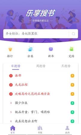 乐享搜书正版图1