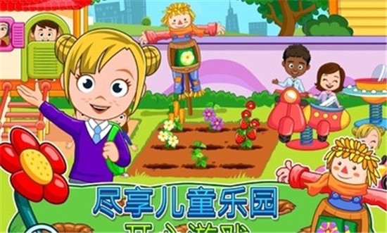我的城镇幼儿园图1