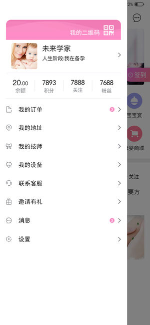 好月芳app官方版手机版图3