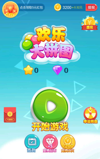 欢乐大拼图图3