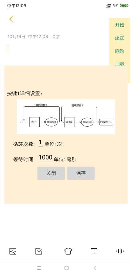 自动连点器手机版图2