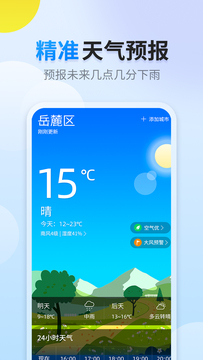 晴空天气安卓版图5