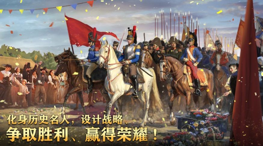 拿破仑帝国战争图2