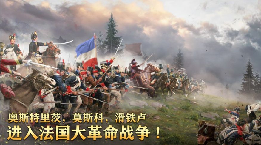 拿破仑帝国战争图6