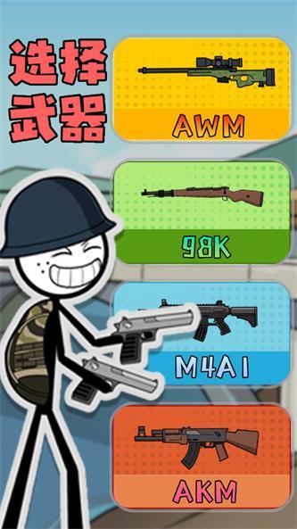 火柴人事务所图3