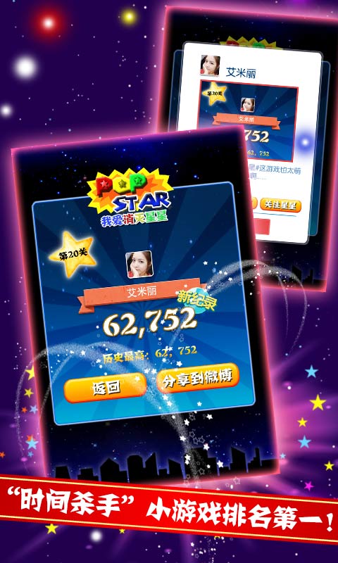 我爱消灭星星图2