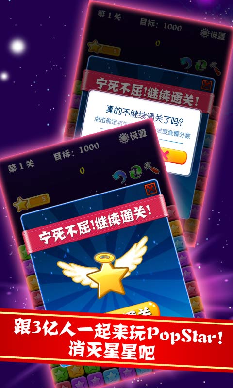 我爱消灭星星图3