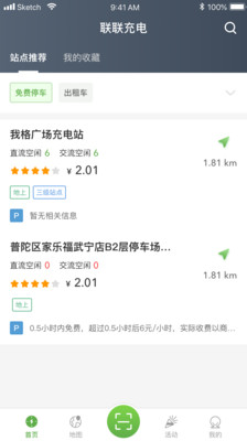 联联充电Pro图1