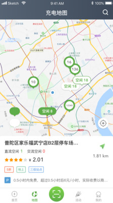 联联充电Pro图2