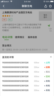 联联充电Pro图3