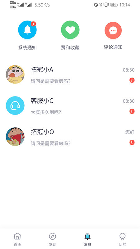 蕊房最新手机版图3