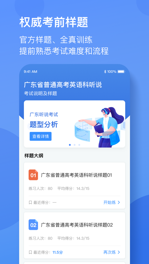 广东英语听说图3