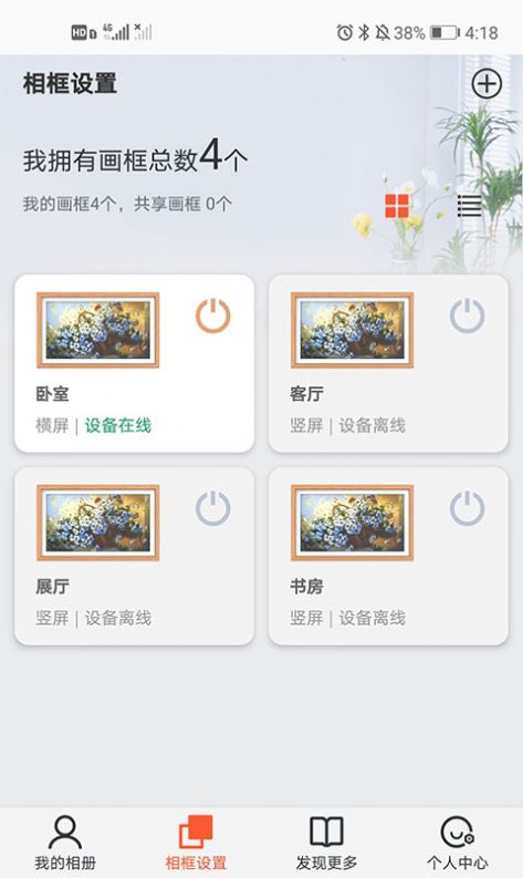 乐享相框APP官网版图1