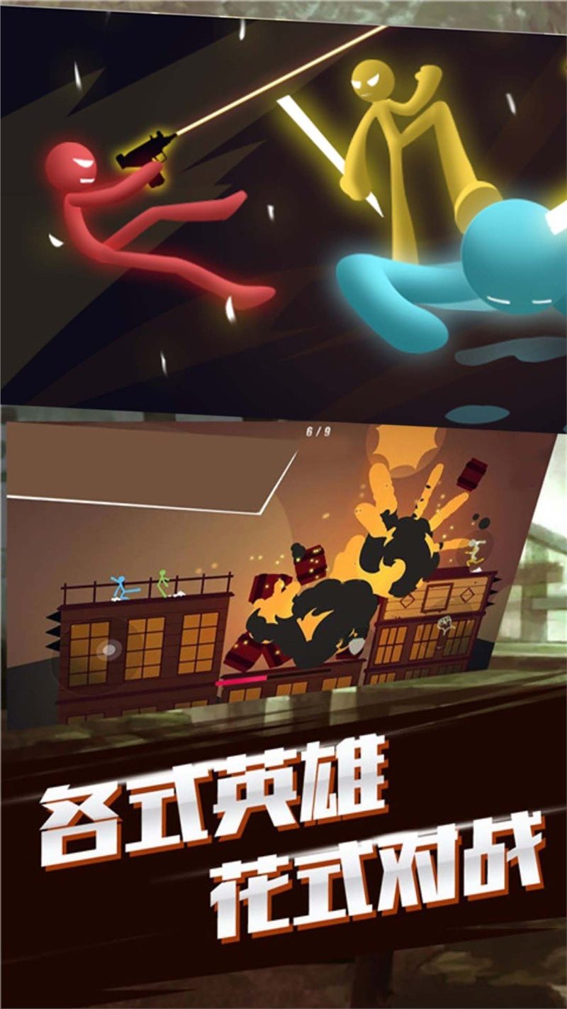 巅峰决斗火柴人图2