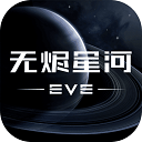 星战前夜无烬星河华为版
