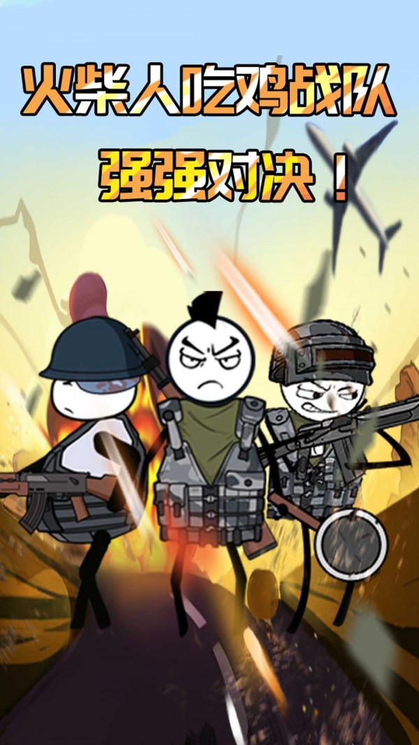 火柴人香肠派对图2