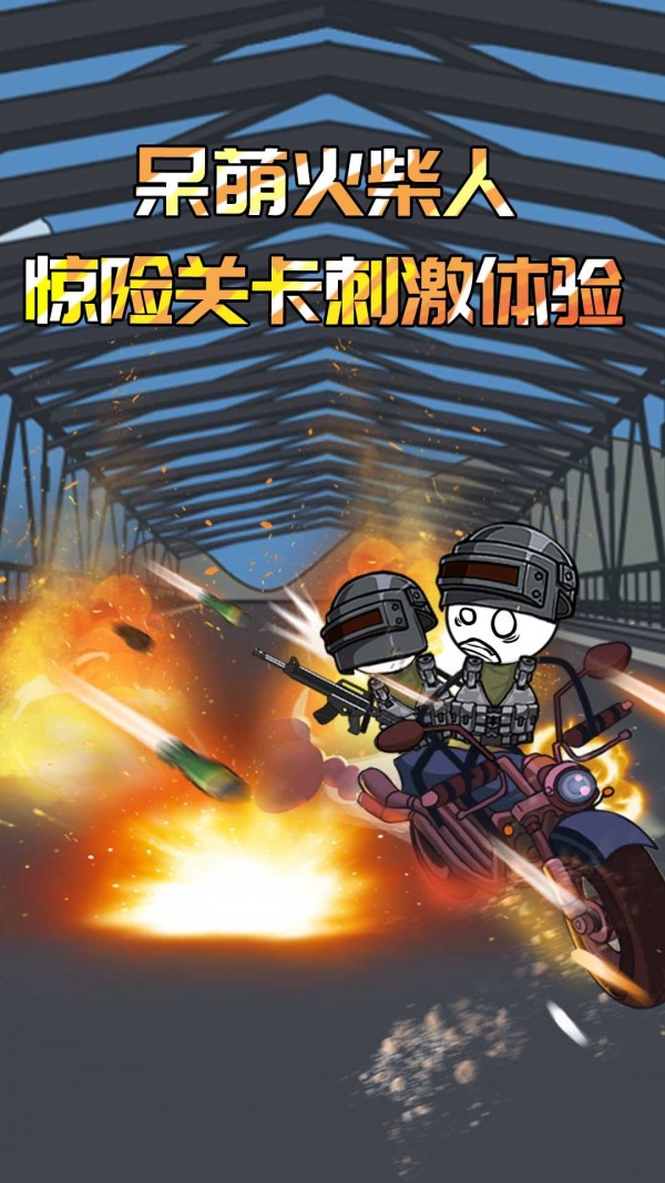 火柴人香肠派对图3