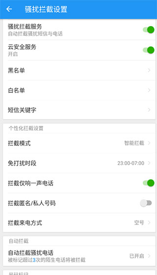 lbe安全大师图1