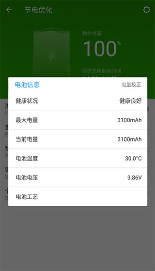 lbe安全大师图2