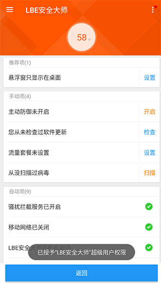 lbe安全大师图3