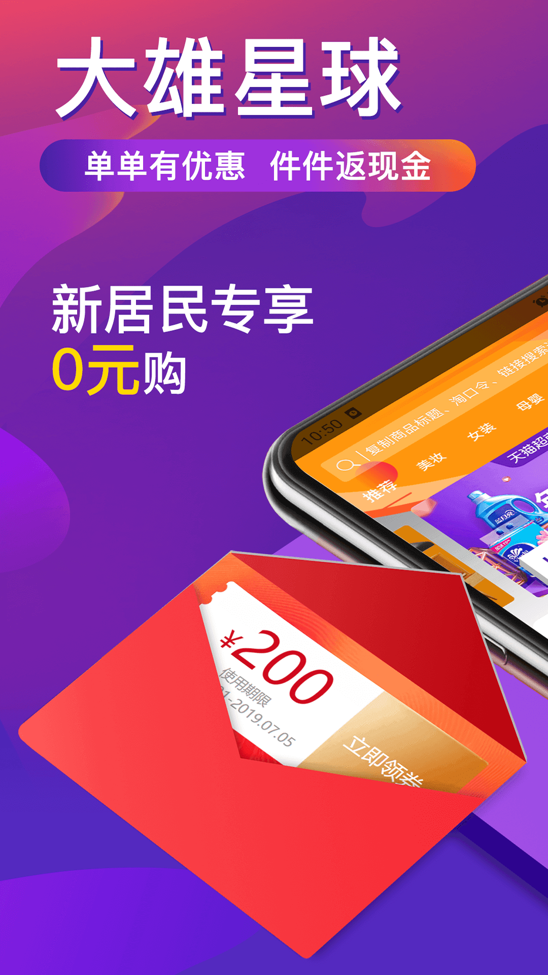大雄星球app安卓版图1