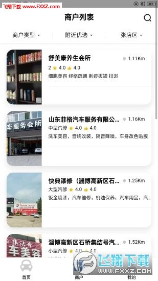 和乐家商户端图3