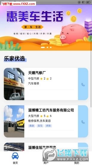 和乐家商户端图2