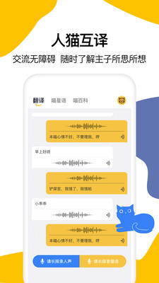 猫语翻译大全图1