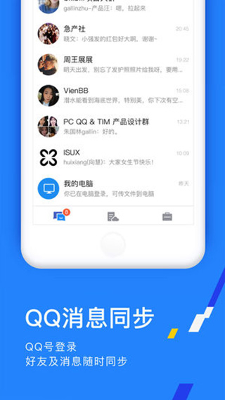 腾讯TIM公测版图2