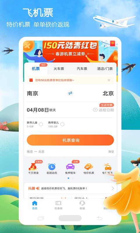 铁行火车票截图1