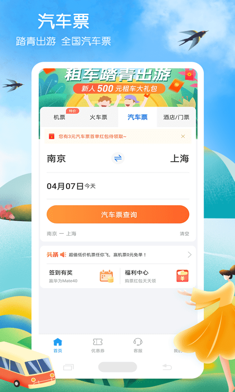 铁行火车票截图4