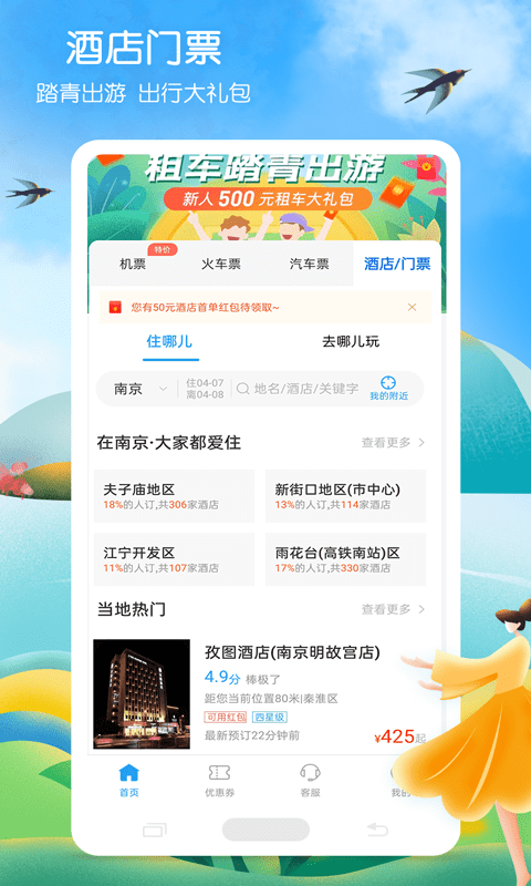 铁行火车票截图3