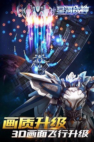 星河战神图3