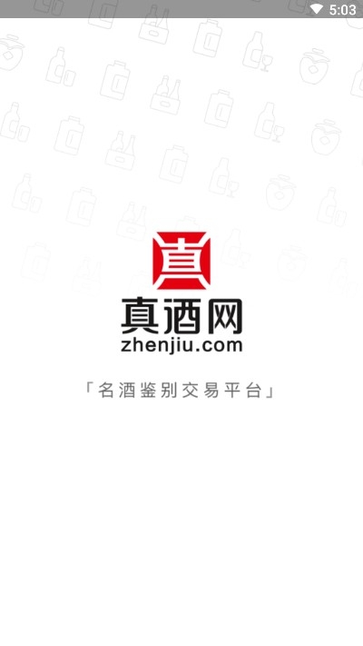 真酒网截图1