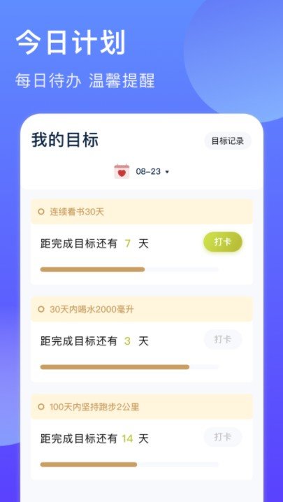 时间块管理图2