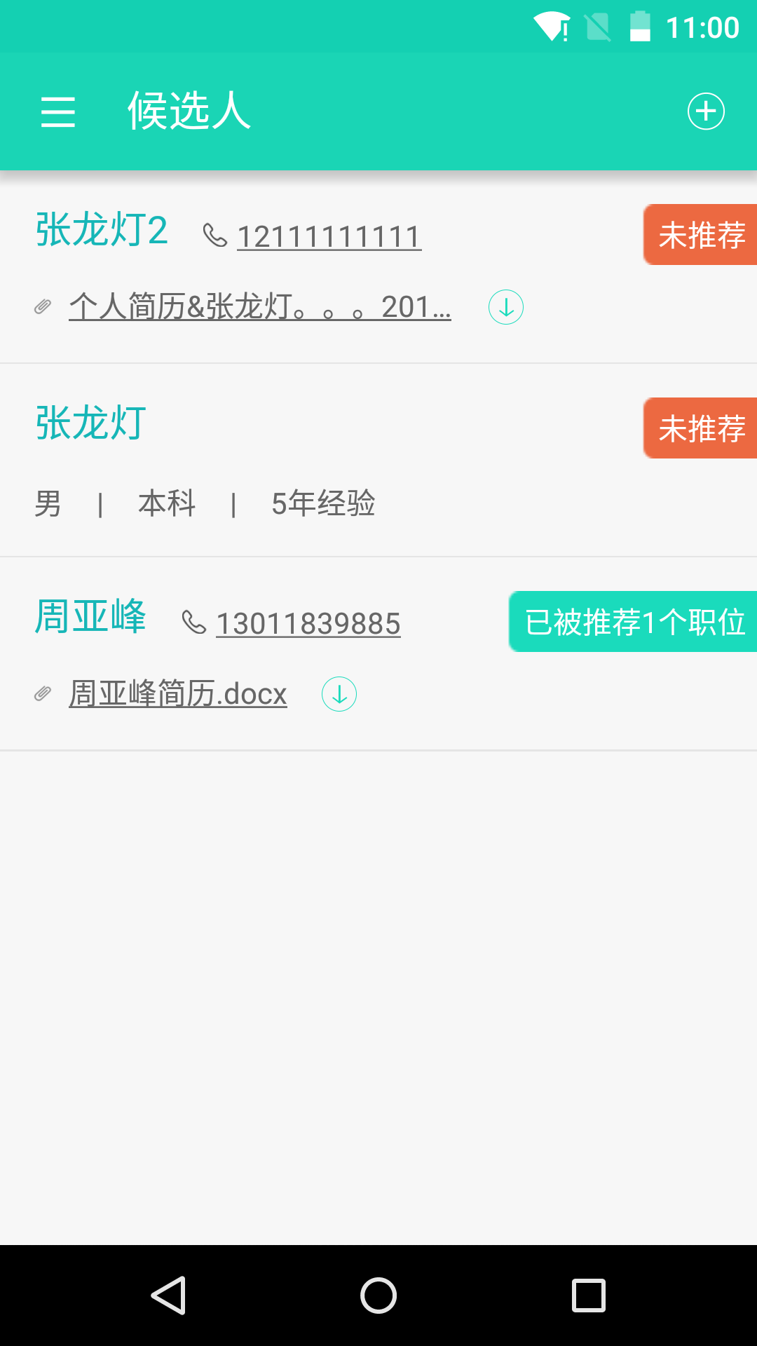 招聘宝图3