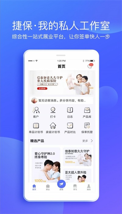 捷保app安卓版图3