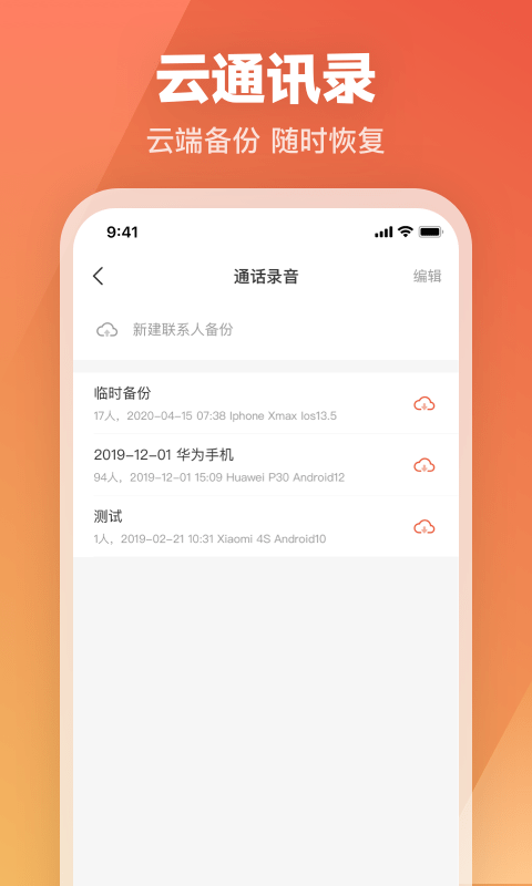 科密网络电话app图1