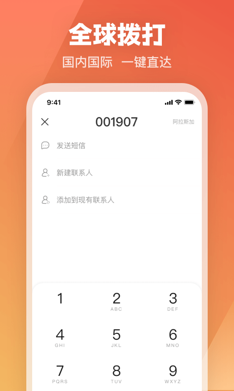 科密网络电话app图2